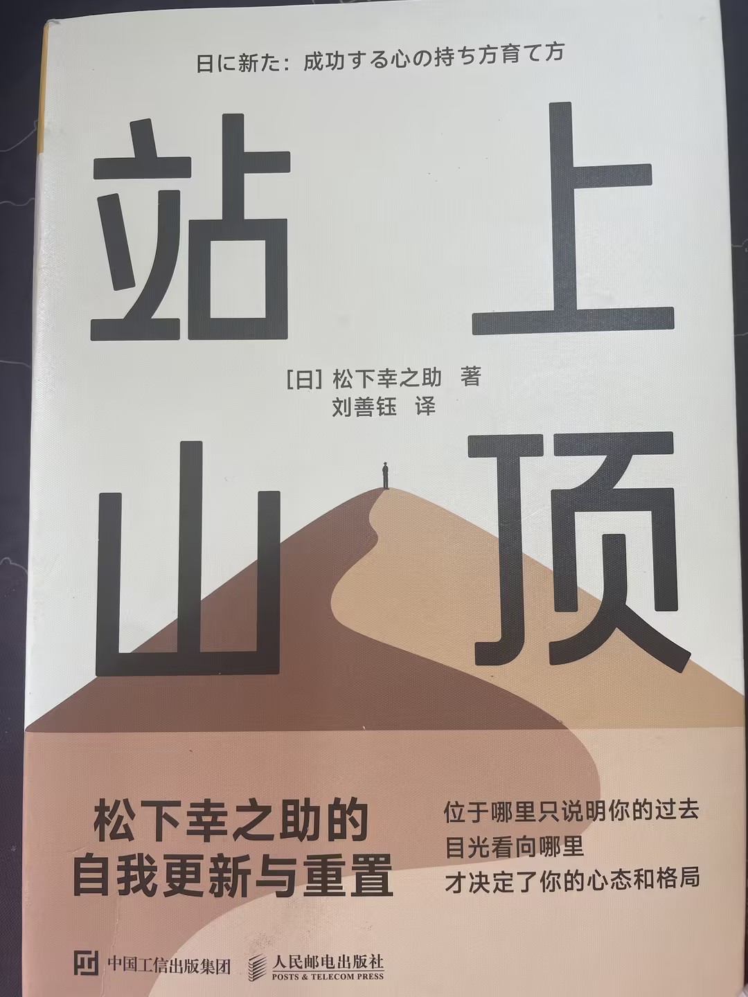 松下幸之助素直之心,松下幸之助传奇人生