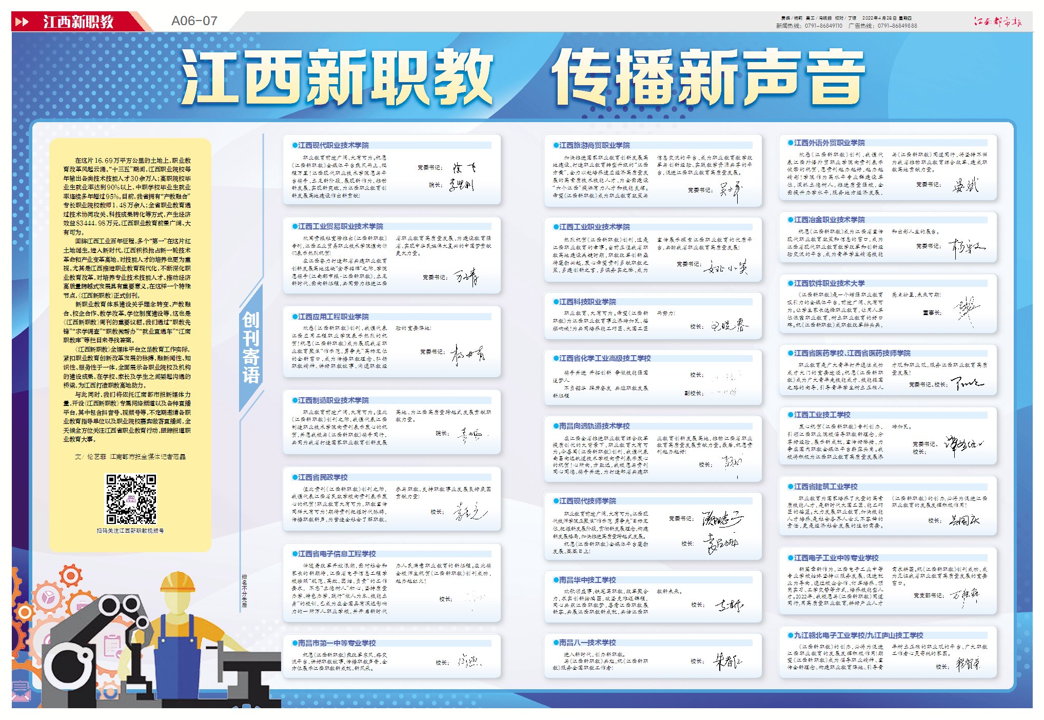 江西职教宣讲,江西聚焦职教
