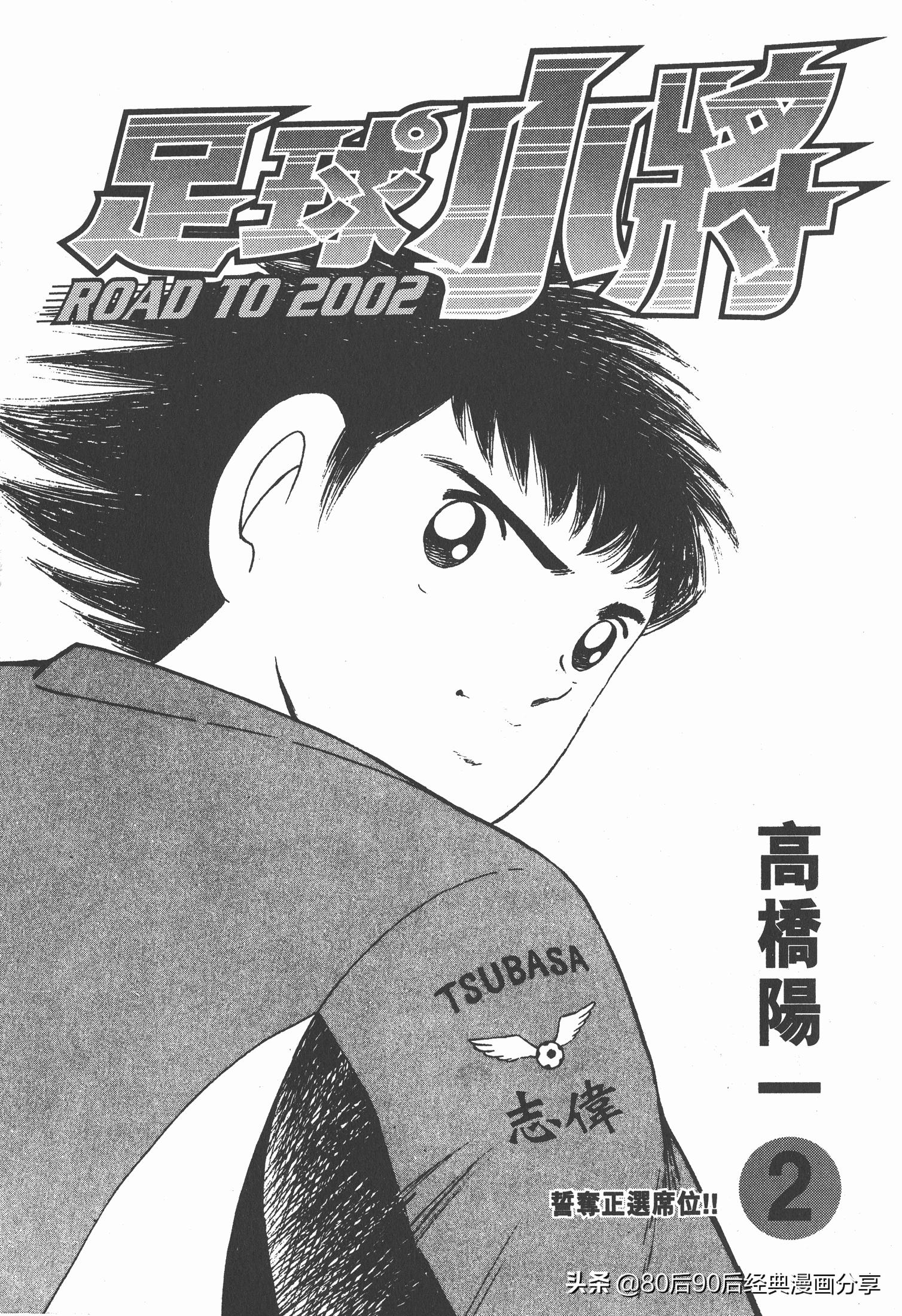 瓒崇悆灏忓皢roadto2002婕敾,roadto2002