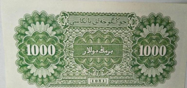 拾圆1965年人民币鉴别,第一套人民币马饮水真伪鉴别