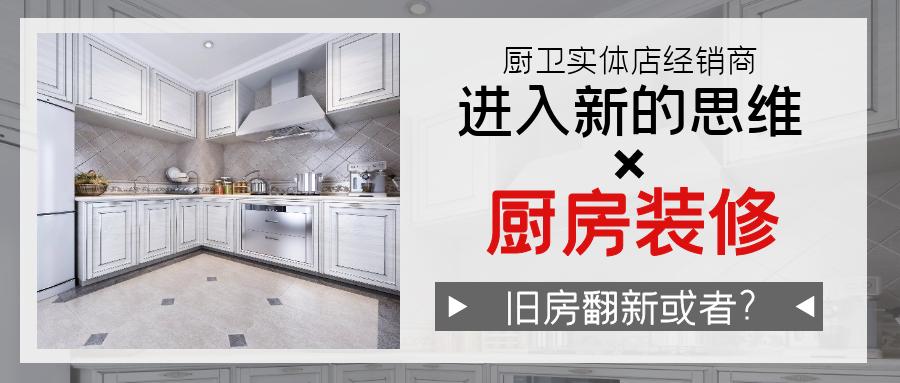 厨卫实体店目前怎样增加销售 (厨卫实体店新零售)