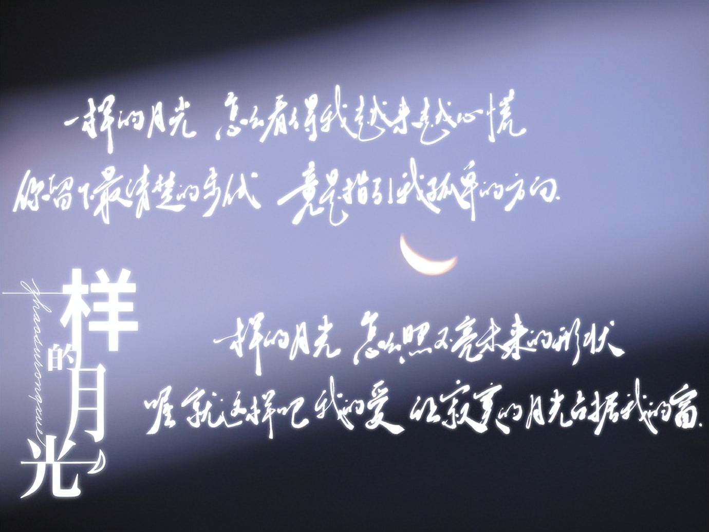 今晚的月色真美翻译,今晚的月色真美这句话有什么含义