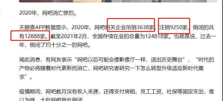 网吧一年倒闭了多少家,一年关闭网吧