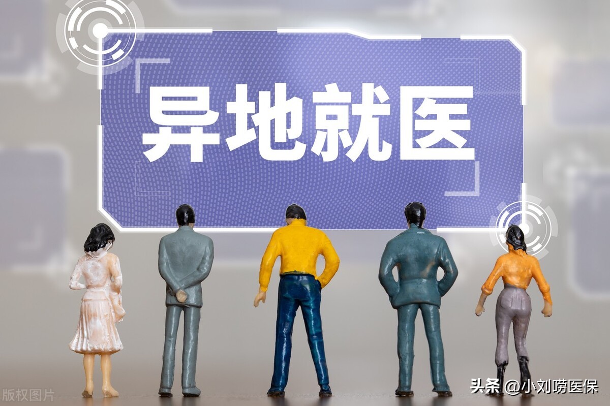 跨省异地就医备案门诊如何报销,跨省异地就医备案门诊报销吗