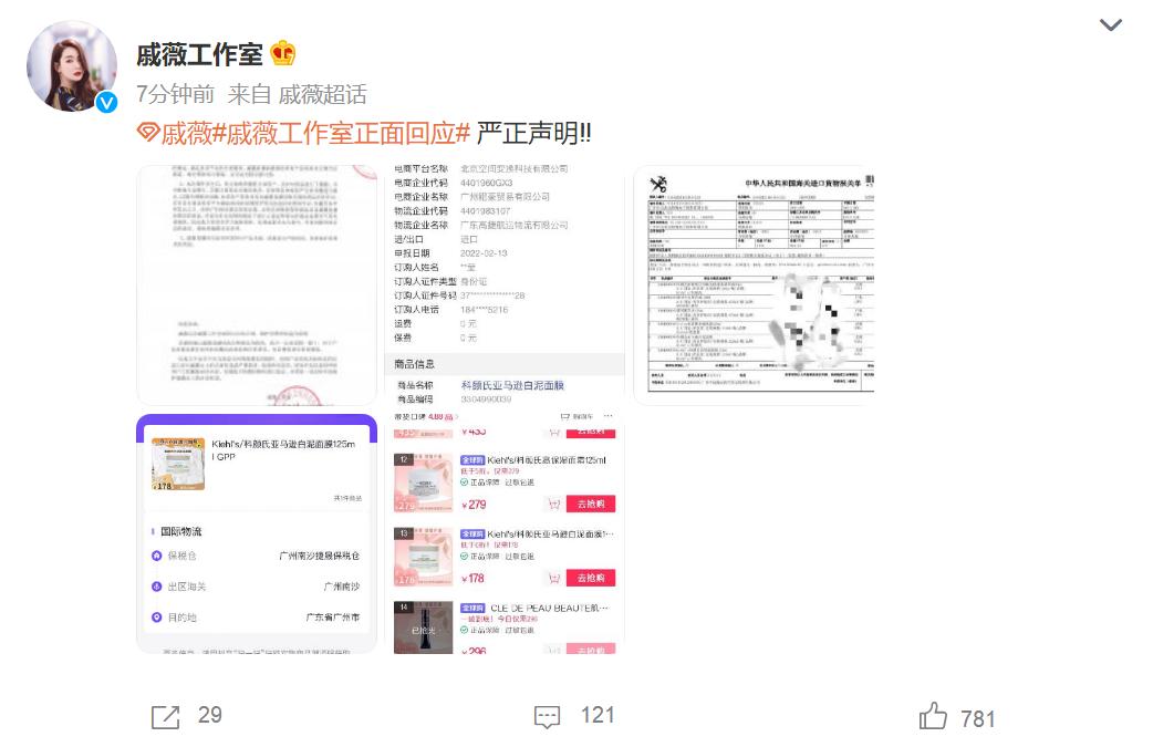 戚薇工作室辟谣,戚薇卖的东西是真是假