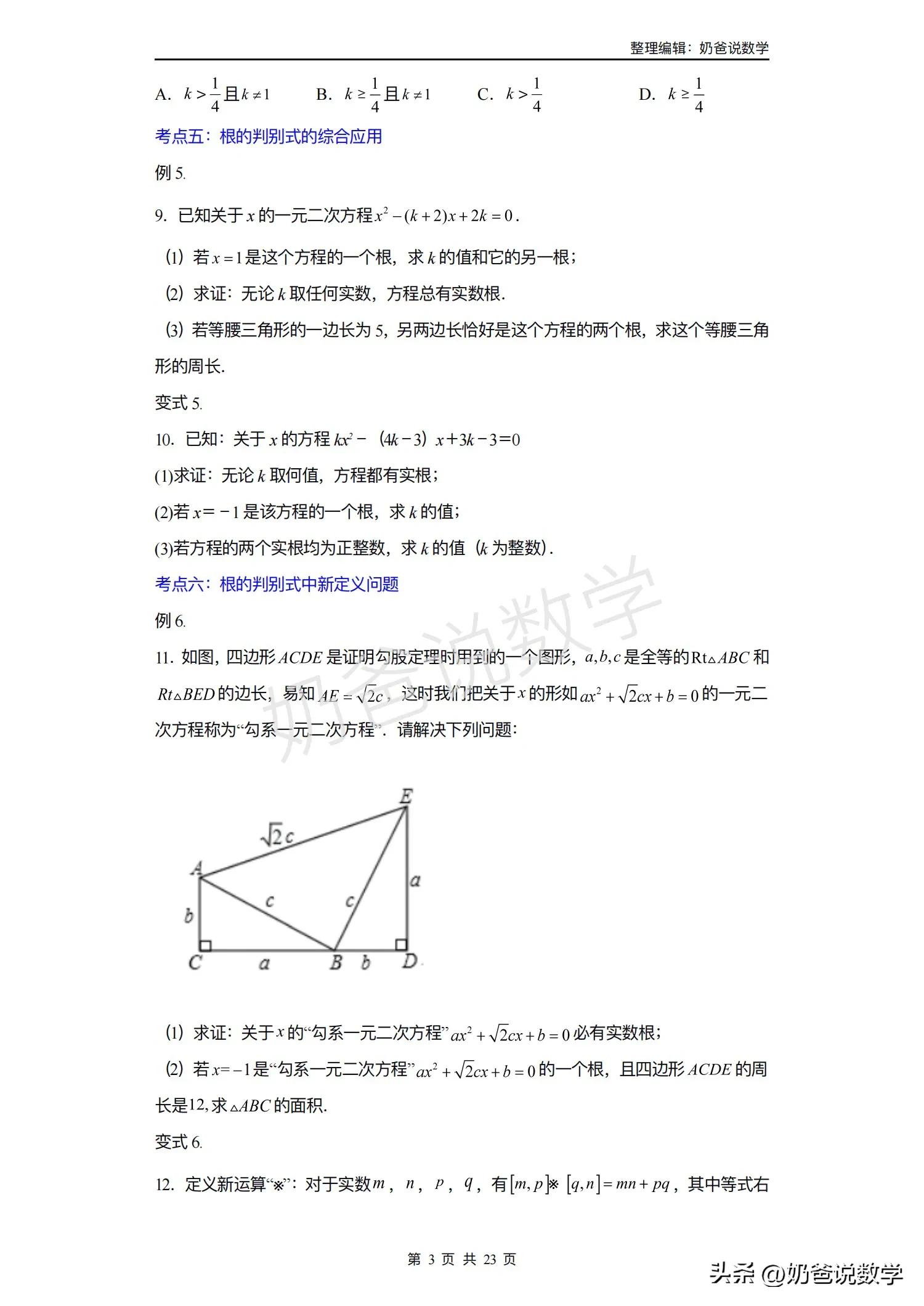 八升九暑假预习讲义｜第03讲解一元二次方程-公式法