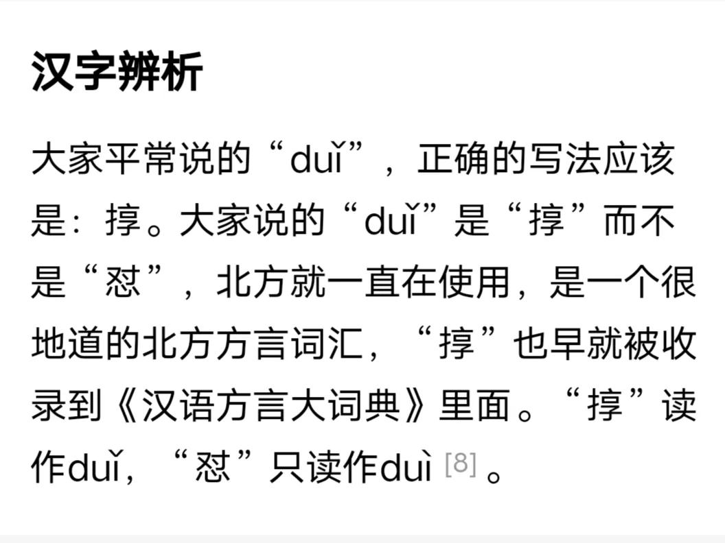 怼（duǐ）人还是怼（duì）人?央视主持人都会读错！究竟怎么读？