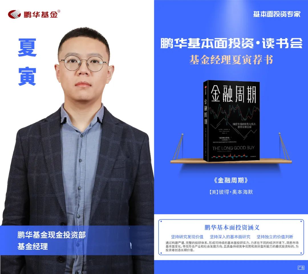鹏华基金王宗合价值分析,51位鹏华基金基本面投资专家书单