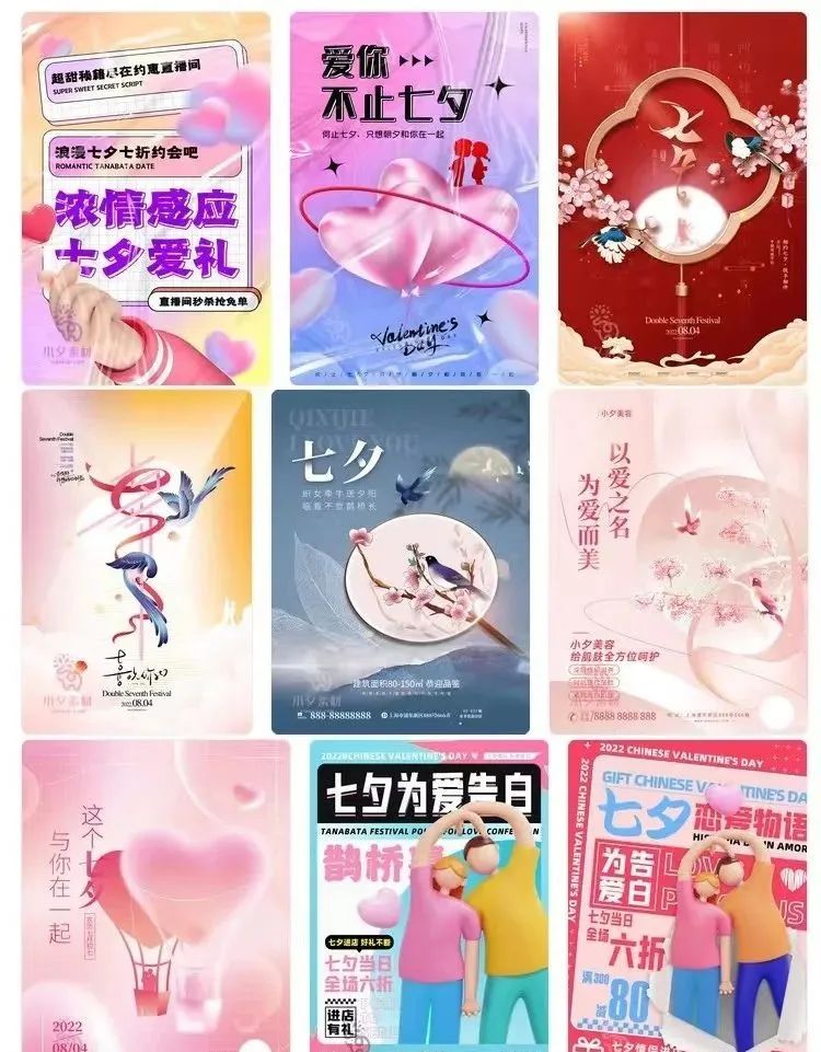 赞评论收藏分享【777期】七夕节海报合集来啦，PSD源文件也给你！