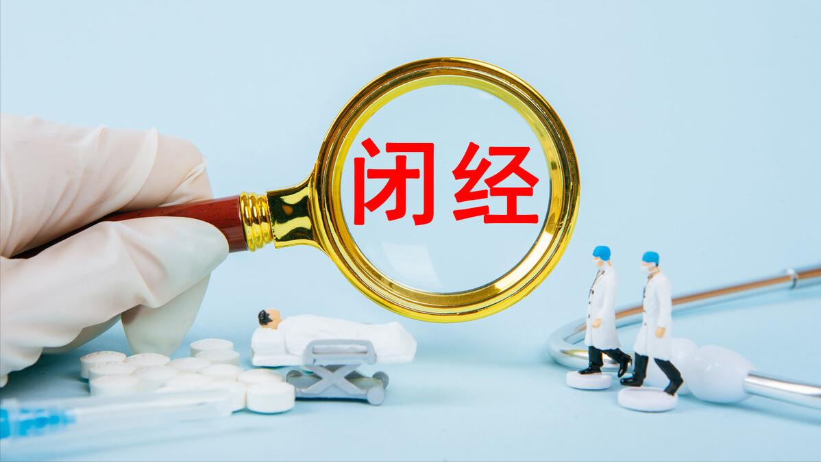 绝经对女人身体好处坏处有哪些,女人绝经的好处和坏处是什么