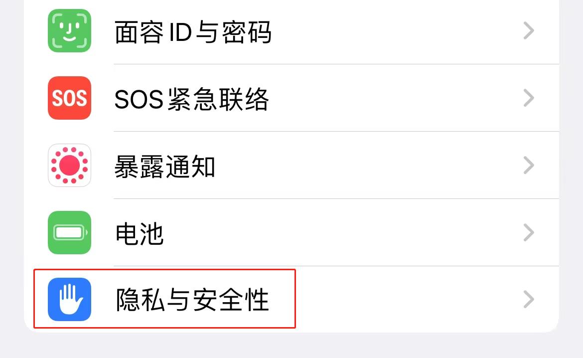 苹果手机窥探用户隐私关闭,苹果手机如何关闭app窥探隐私