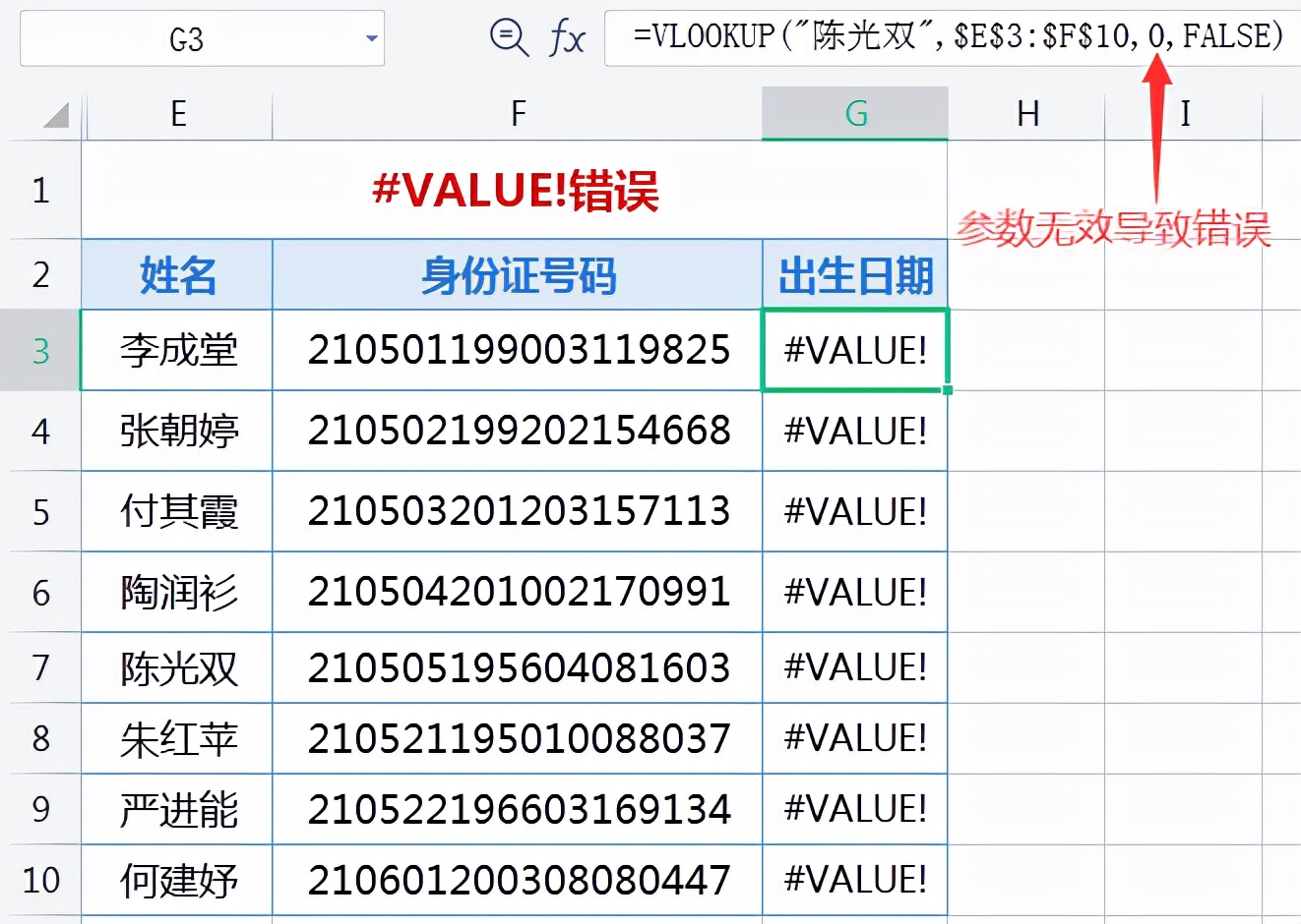 excel函数忽略错误值,excel第25套模拟运算表