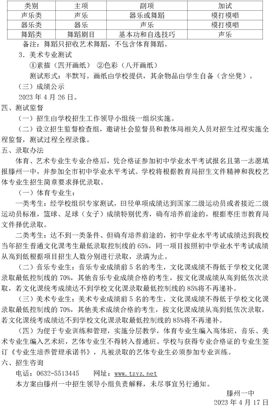 滕州一中枣庄三中,滕州二中枣庄八中