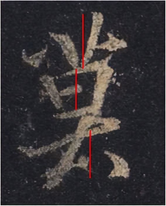 手机字帖|王羲之《圣教序》高清完整版和学习攻略