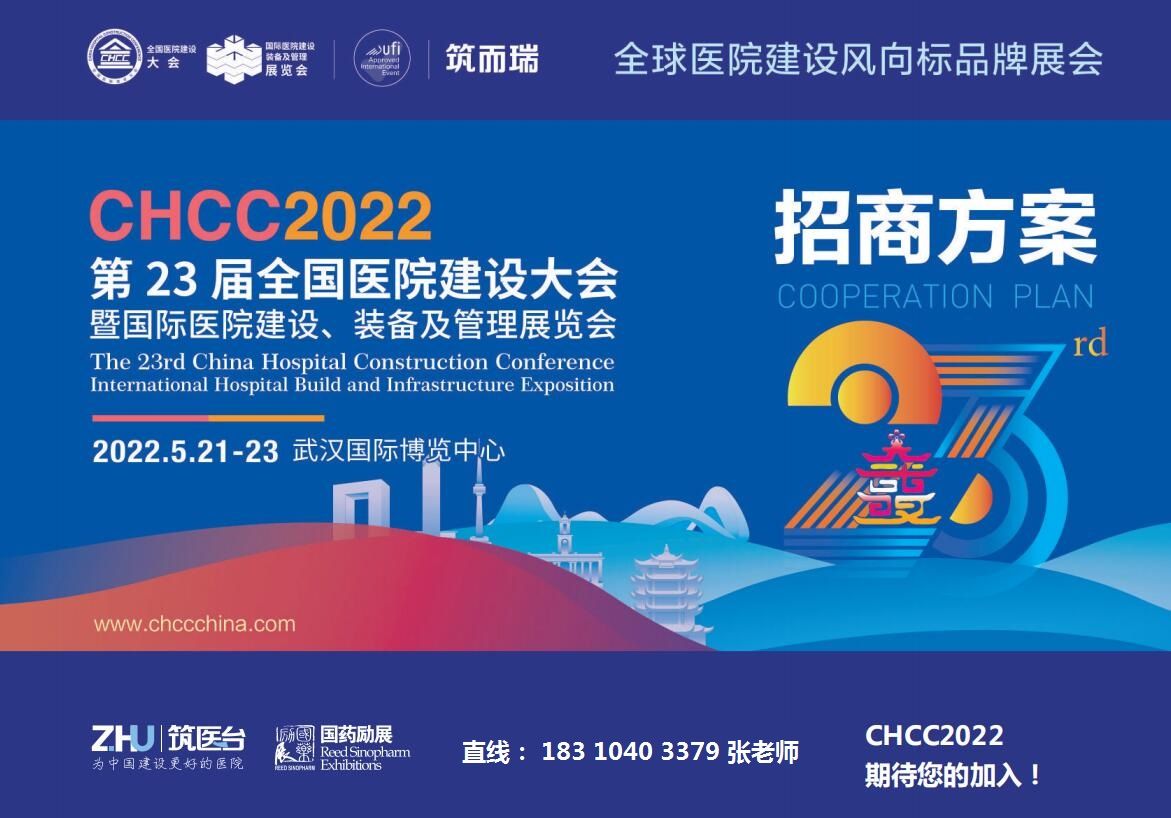 中国国际医院建设装备管理展览会,全国医院建设展会现场