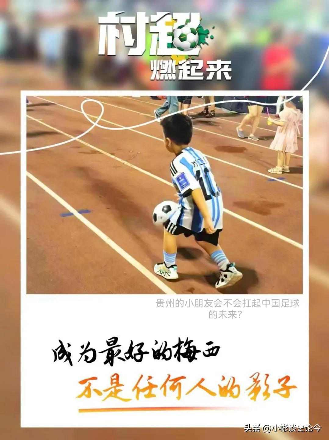 贵州村超有多火你知道吗？央视直播、国际足联主席亲临、狼也来了