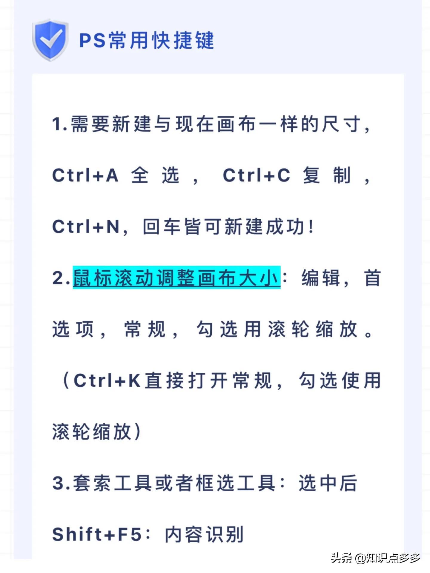 干货ps快捷键大全收藏慢慢看,小白学ps快捷键