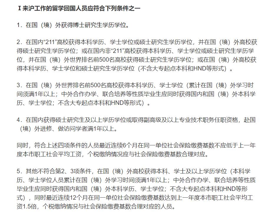 2022年上海留学人员落户政策,2020年上海海外留学生落户