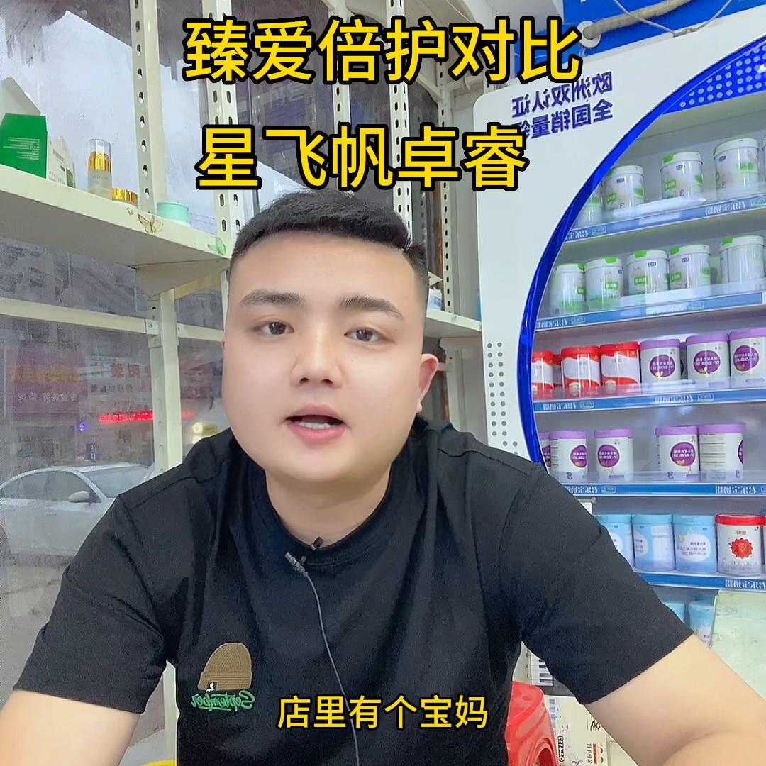 飞鹤臻爱倍护比臻爱飞帆好,飞鹤臻爱倍护跟星飞帆卓护