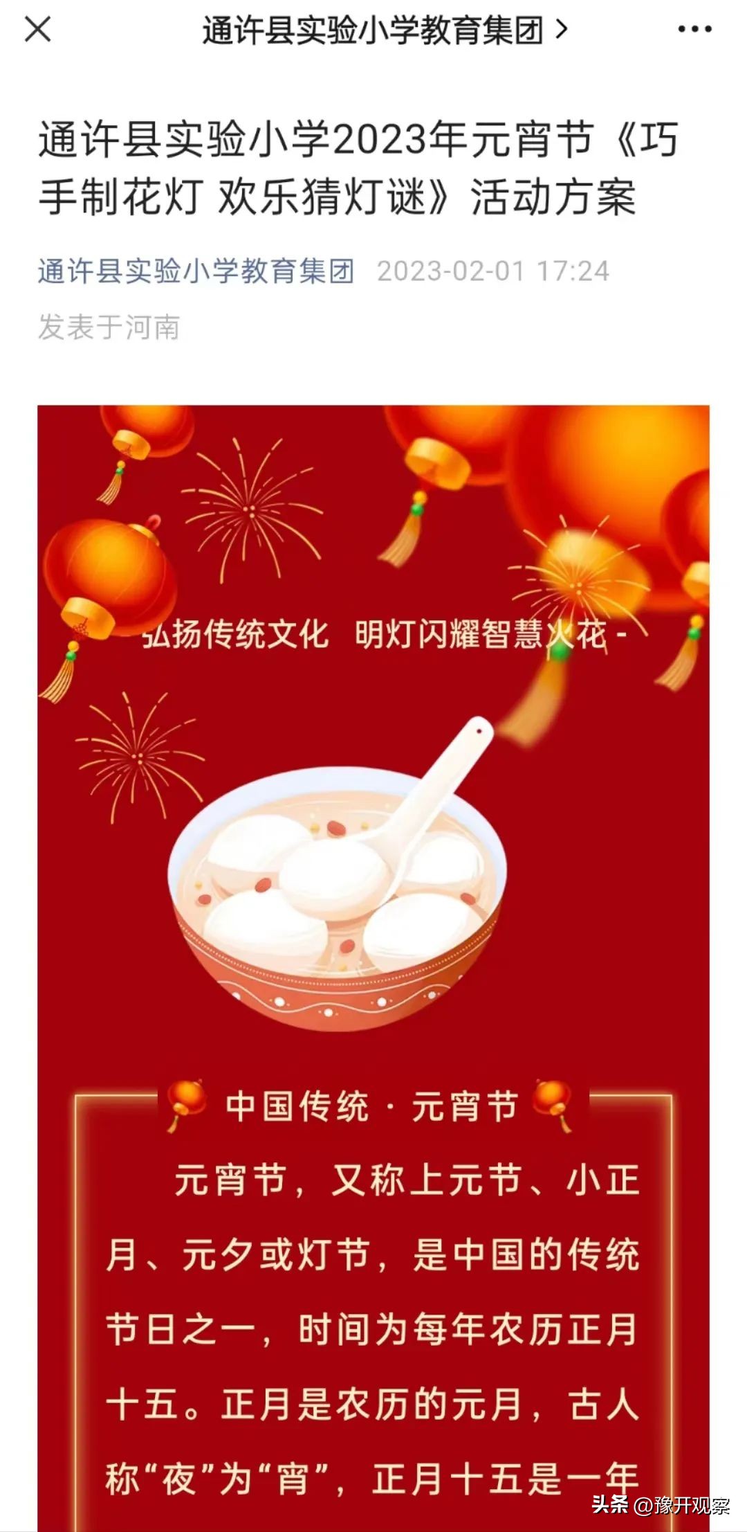 小学生元宵节做花灯活动,小学元宵节做花灯