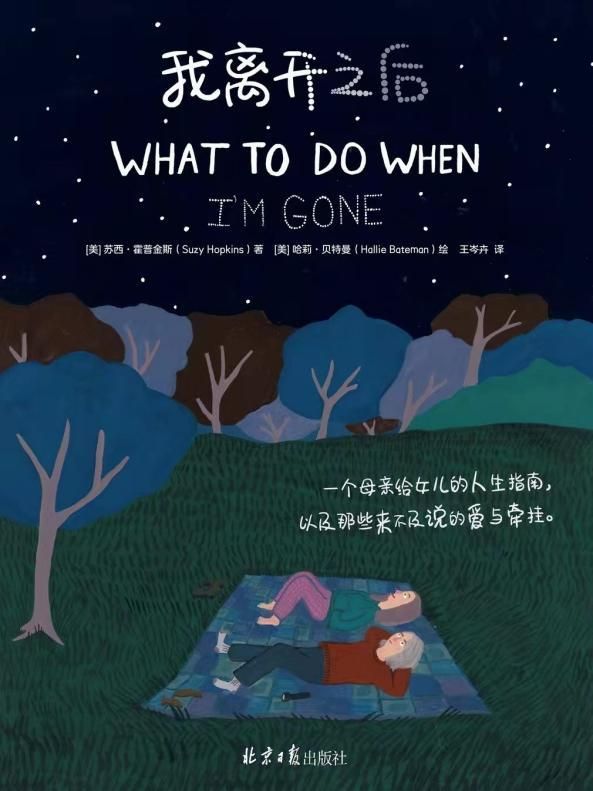 “妈妈，你死了我咋办？”一位妈妈写下《去世指南》，温暖了孩子