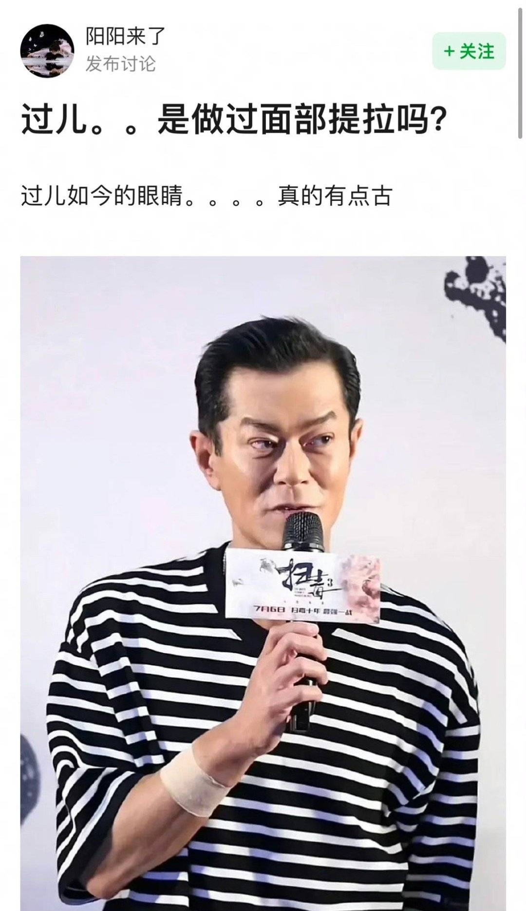 古天乐面部表情僵硬眼神狰狞,古天乐出席活动现场