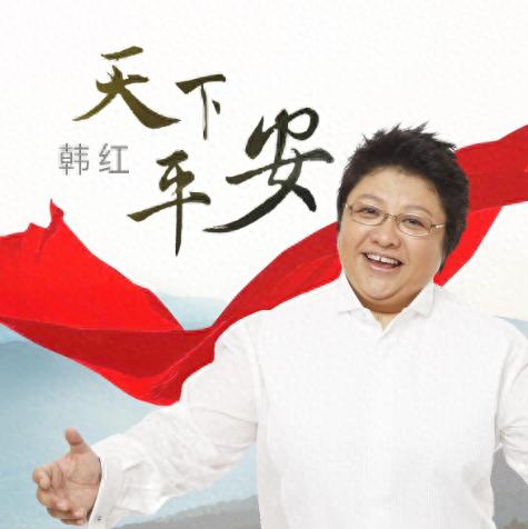 现在的韩红是怎样的一个人,明明可以靠实力却偏偏靠运气