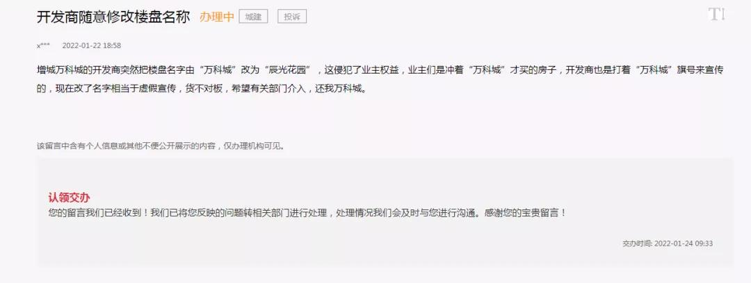 万科城小区最新事件,小区改名字的背后