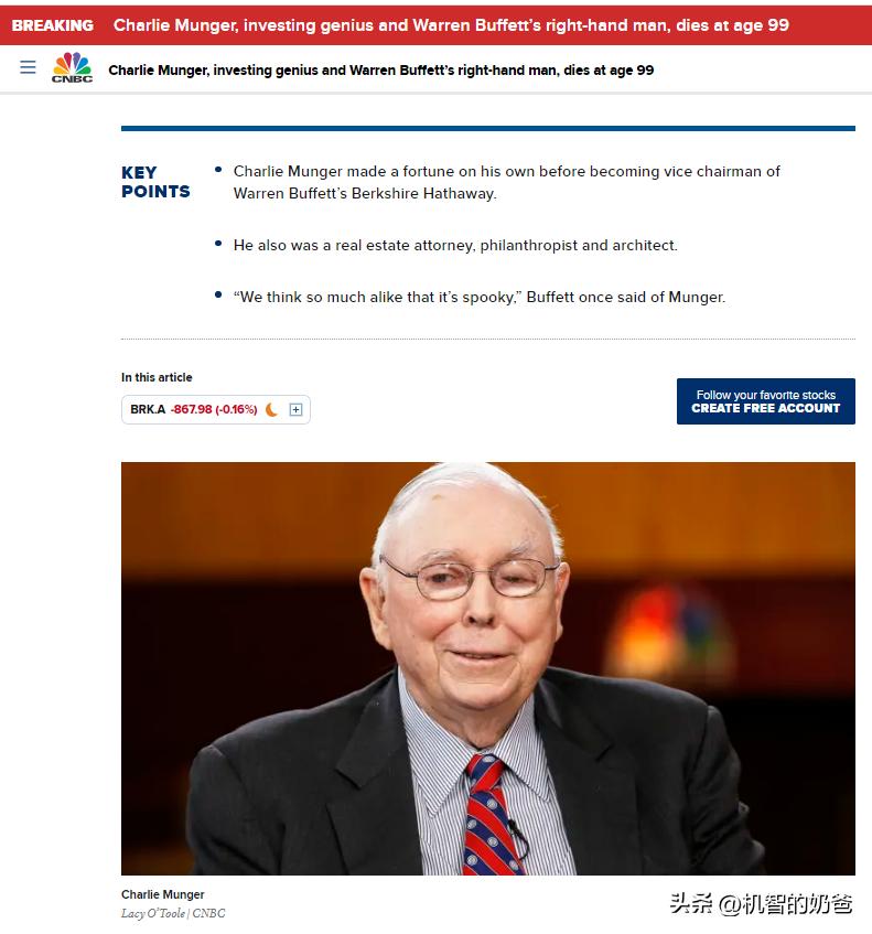 投资大师芒格生平回顾,回顾投资天才查理·芒格的一生