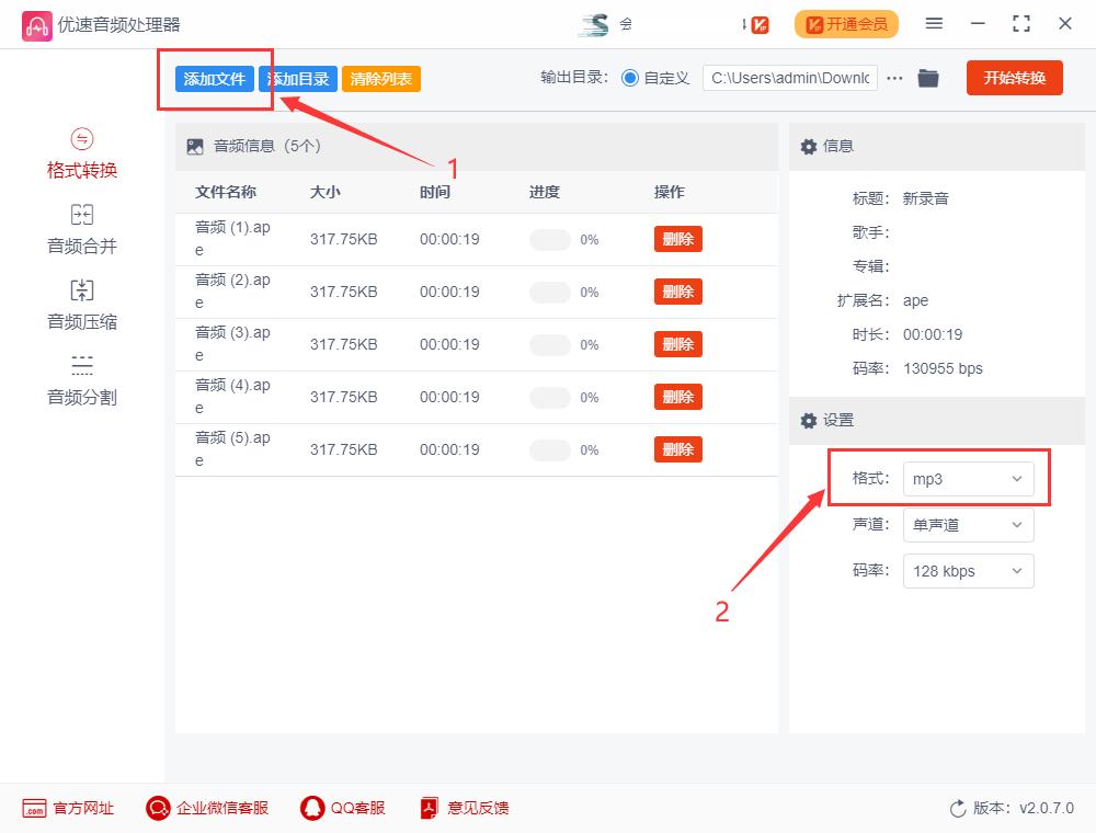ape转换什么格式最好,歌曲ape格式转换mp3