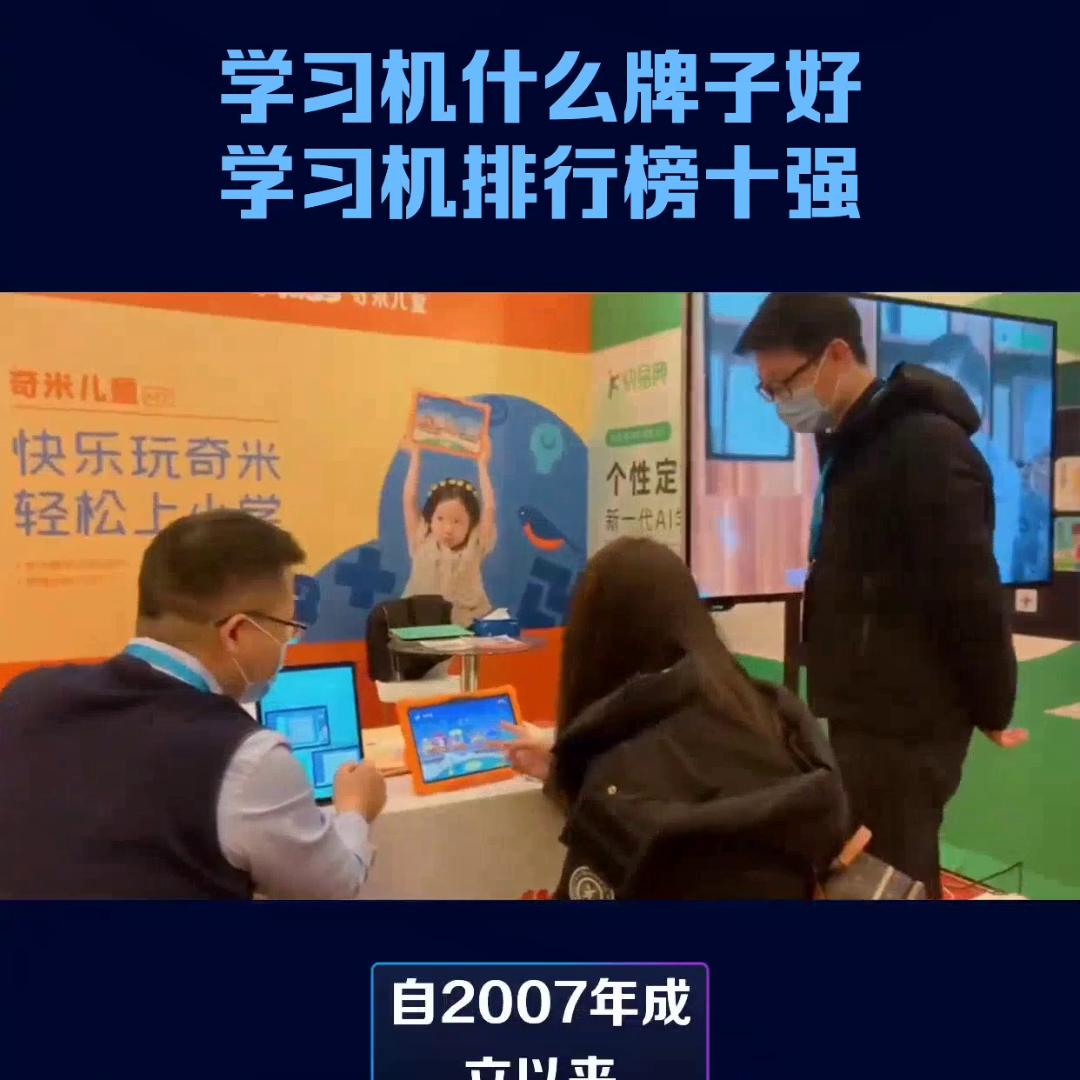 好的学习机哪个牌子的好,学习机排行榜十大品牌是哪些