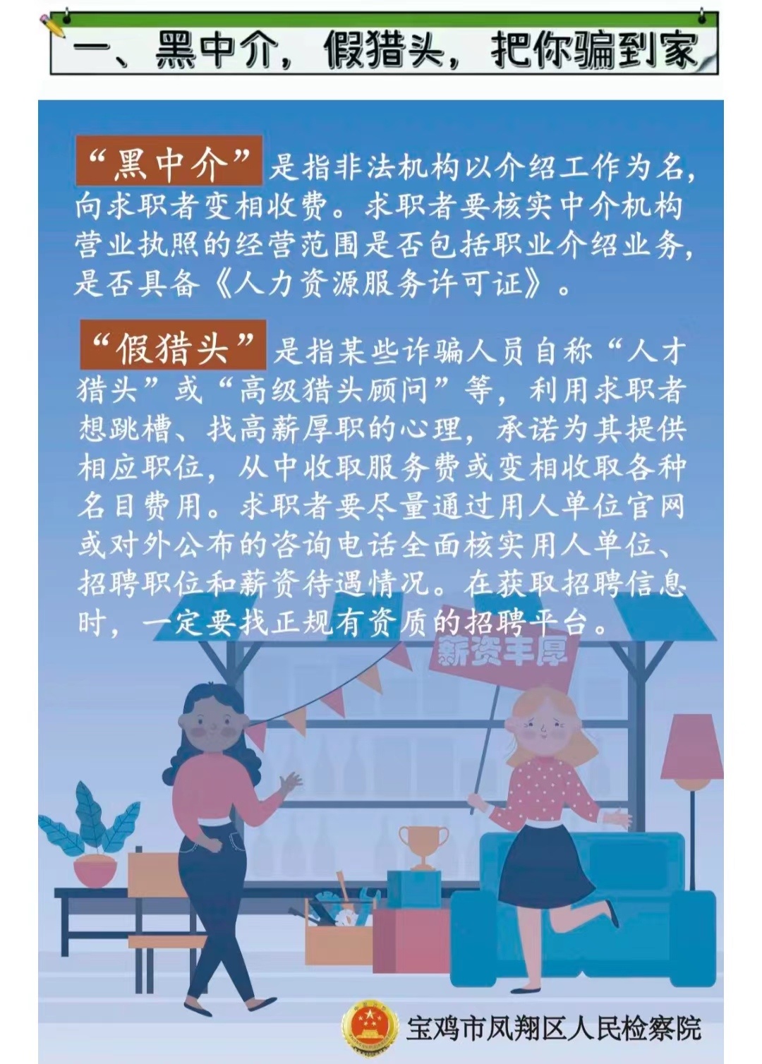 开工赚钱笑哈哈，莫让*子骗**把你耍！