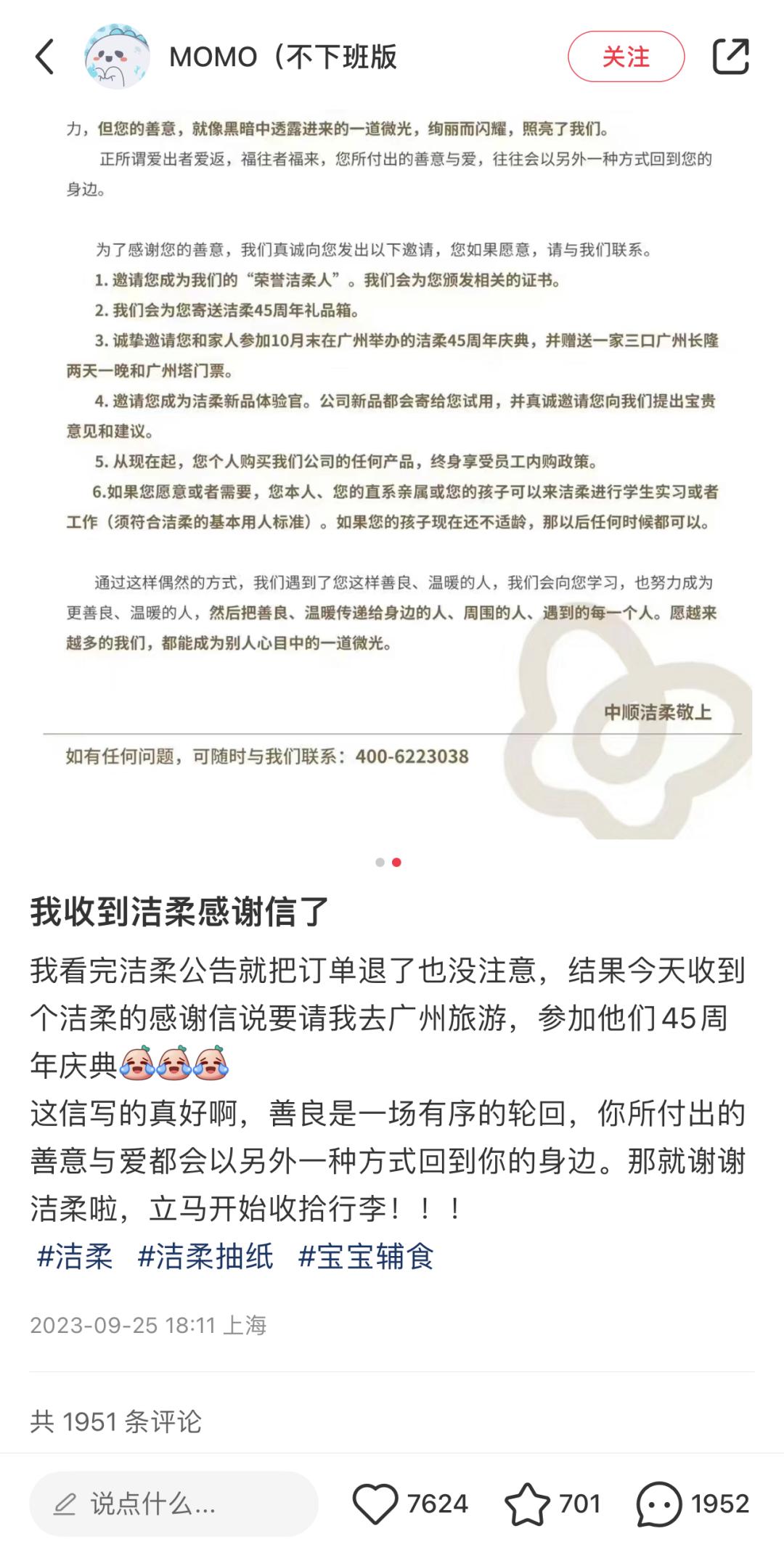 洁柔多巴胺,洁柔平息顾客异议和投诉