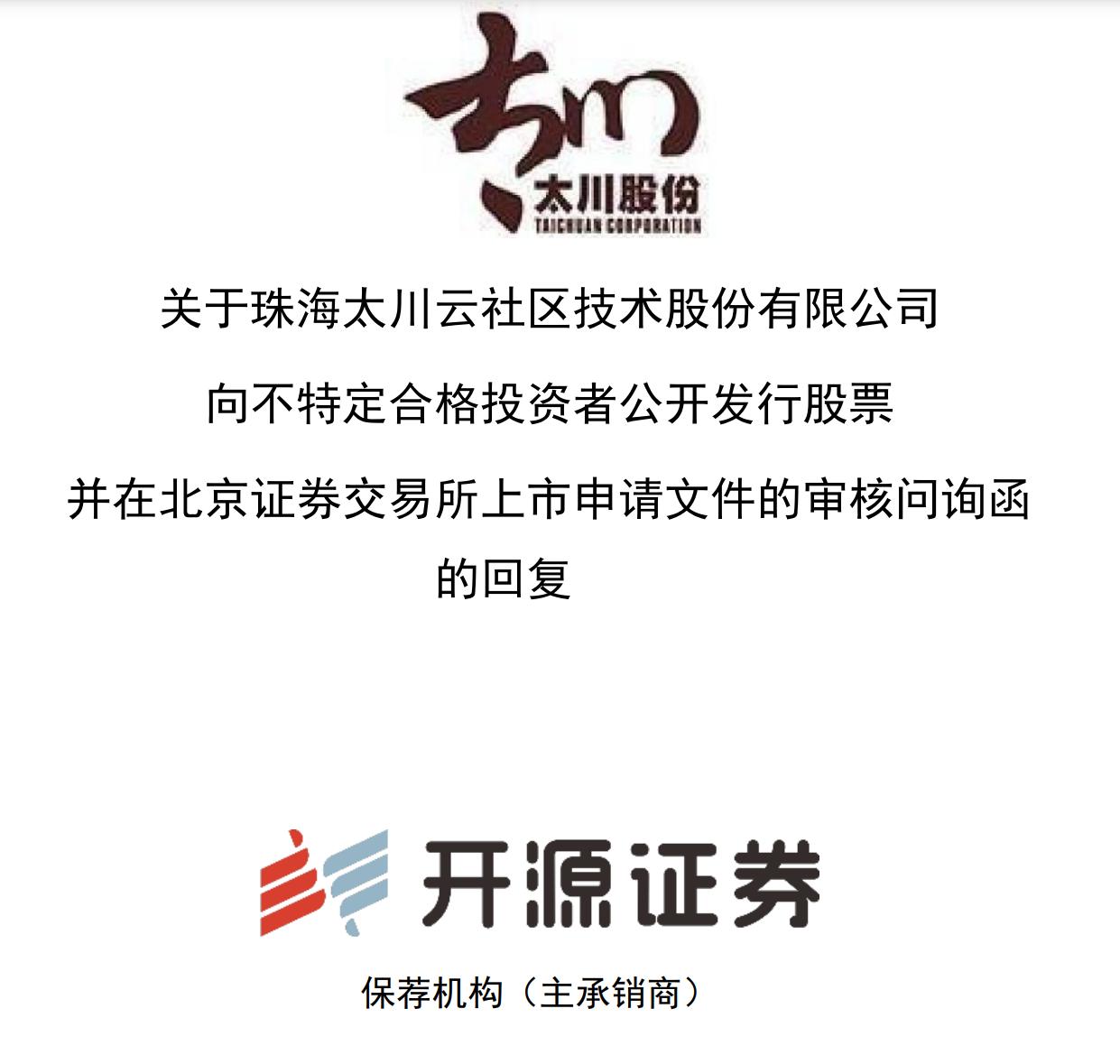 楼宇门禁商太川股份闯关北交所：年入2亿元，最大客户万科贡献四成收入