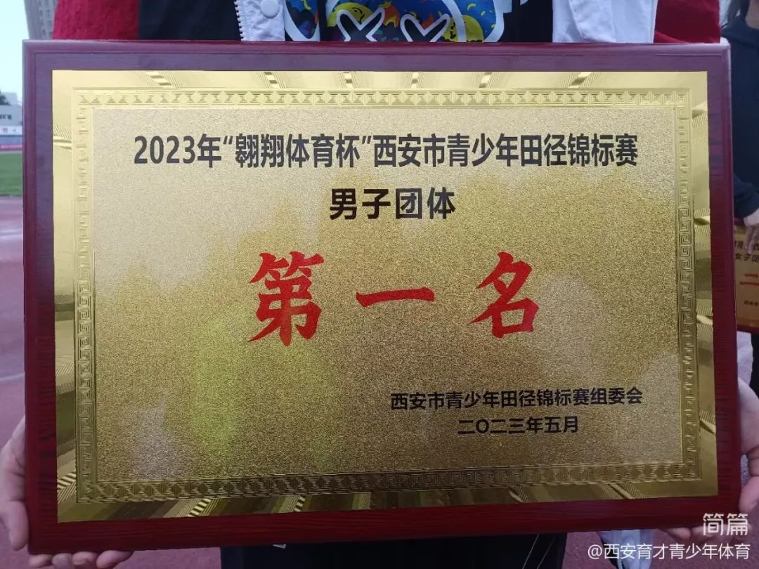 西安育才体育学校,西安市育才初中学校