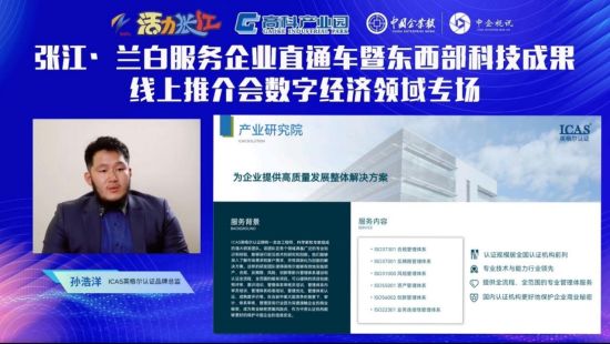 奋楫数字经济主航道张江·兰白服务企业直通车打造东西部数字科技新高地