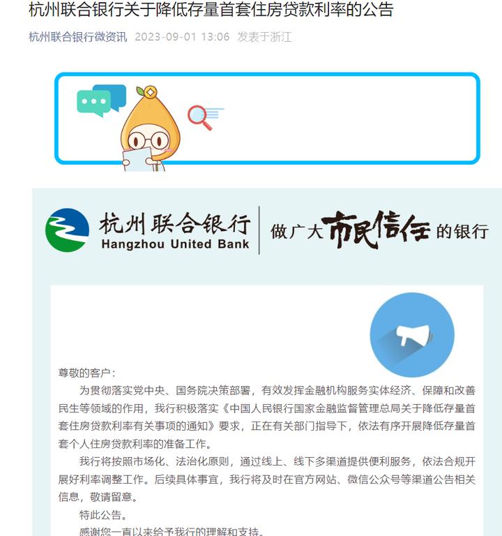浙江首套房贷利率下限金华,浙江省杭州房贷利率下限