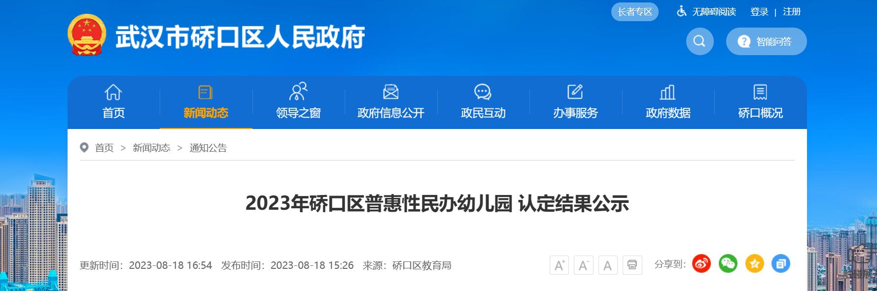 武汉硚口区公立幼儿园有哪些,武汉硚口区民办幼儿园名单