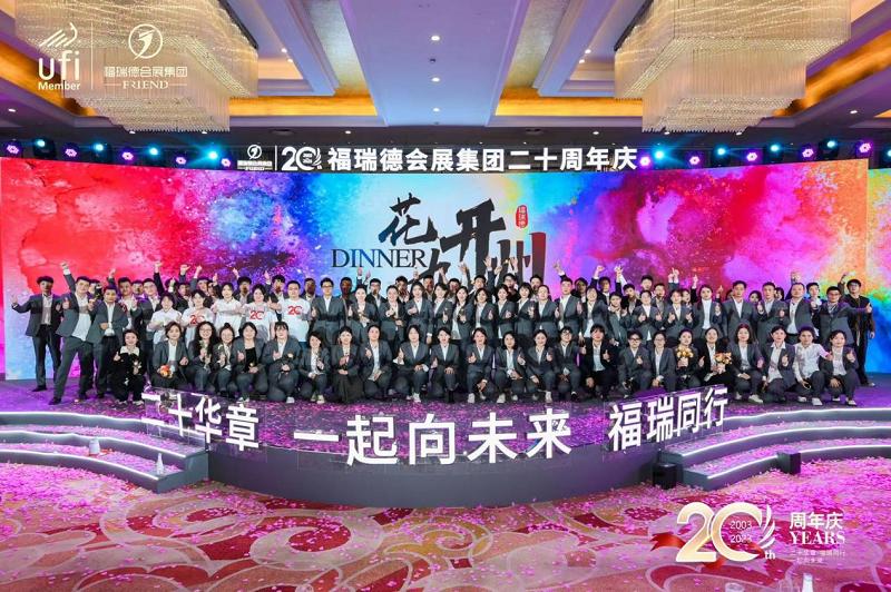 山东福瑞德会议展览,福瑞德会展