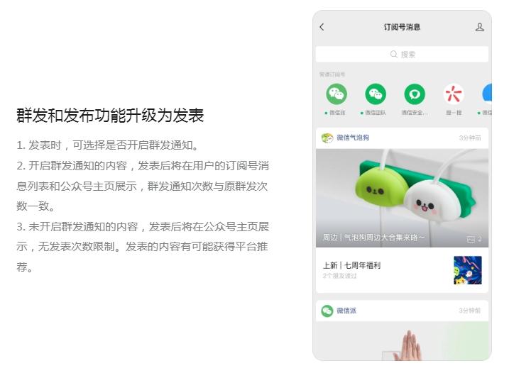 微信公众号升级能发文吗,公众号重新开通怎么回事