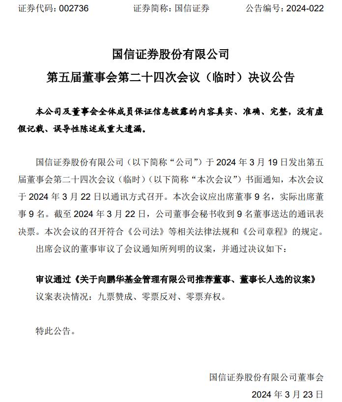 鹏华基金新进上市公司,鹏华基金董事长何如