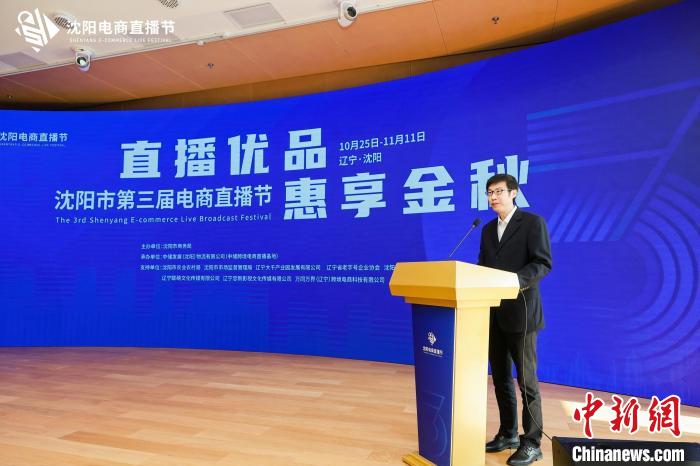 沈阳电商直播博览会,沈阳第三届电商直播节