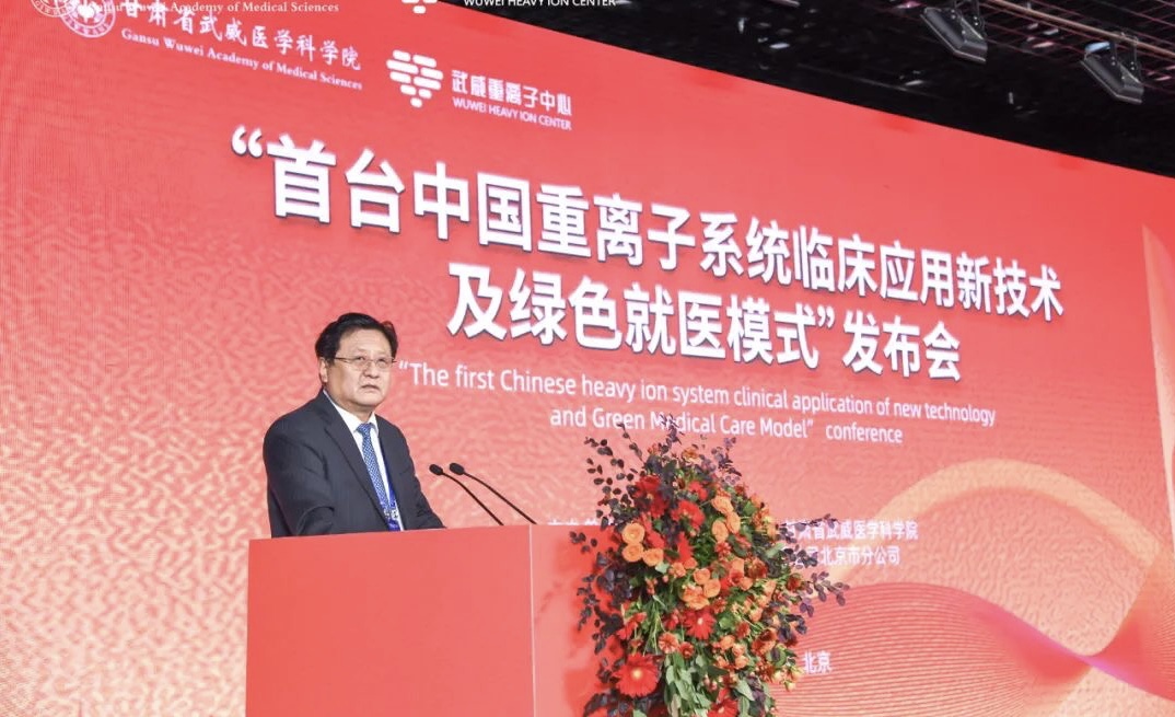 国内质子重离子设备,首台重离子