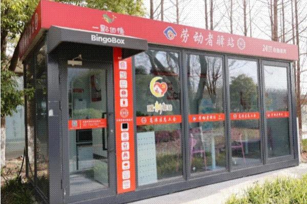 工会驿站打卡,工会暖心驿站设施