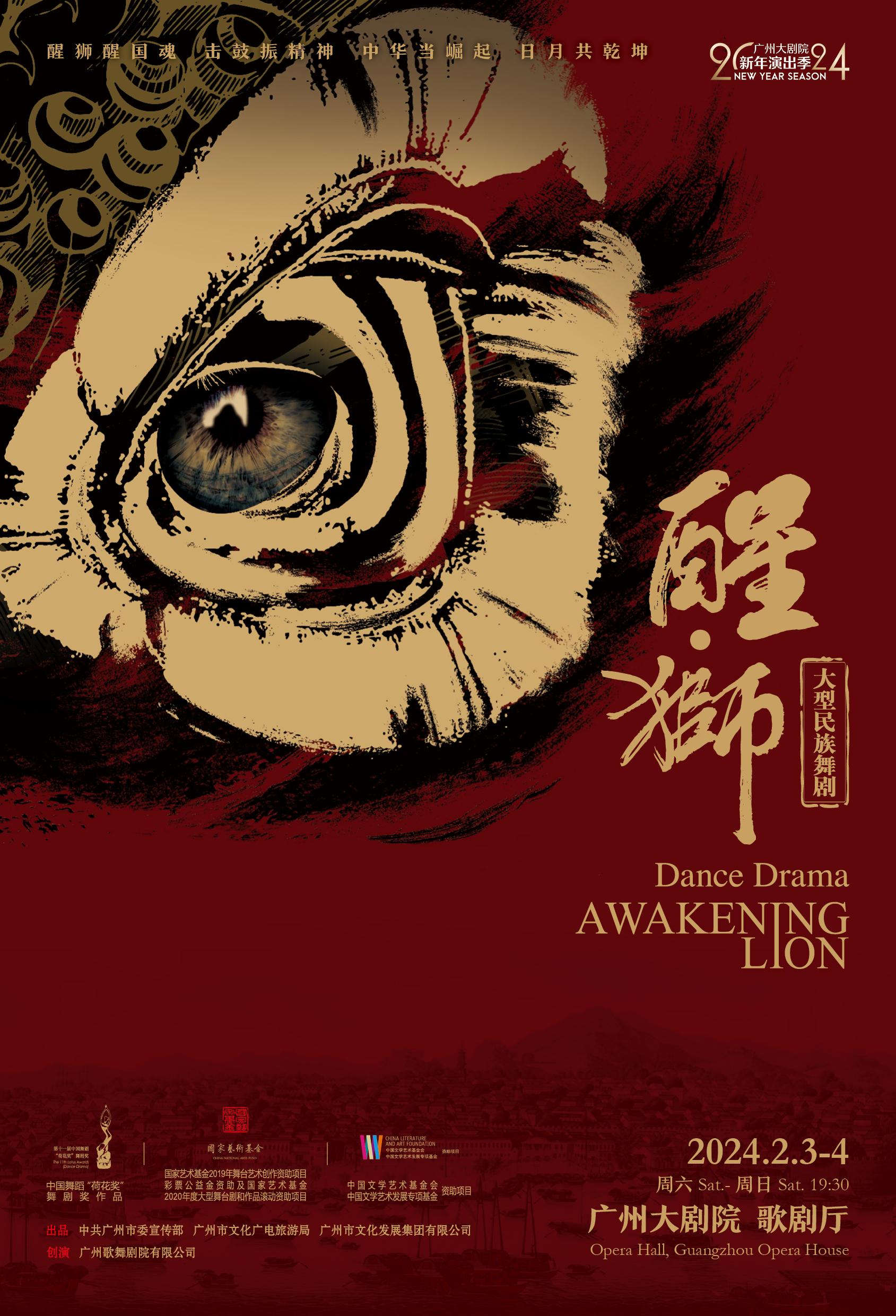 广州大剧院2024春节期间演出,广州大剧院2024年3月最新演出表