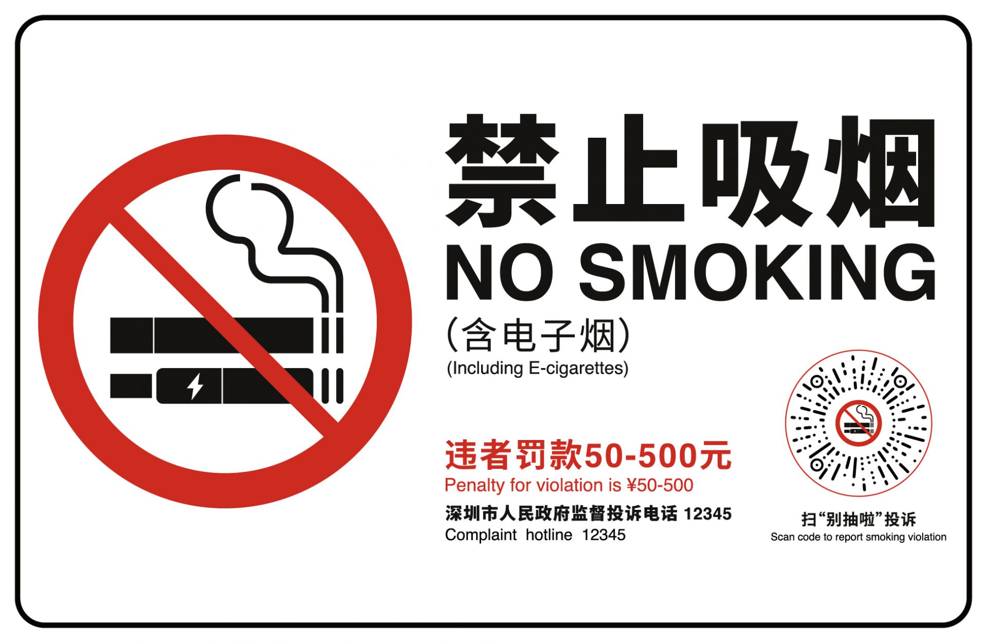 控烟公告,深圳控烟草案