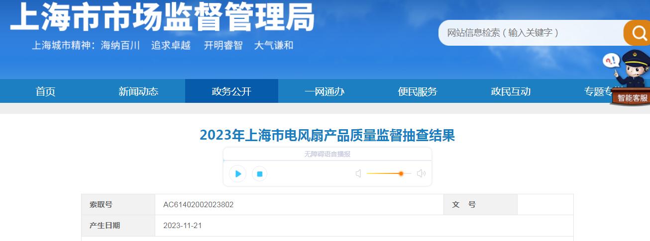 上海市场监管局通报59批次不合格,电风扇质监局抽检不合格怎么处理