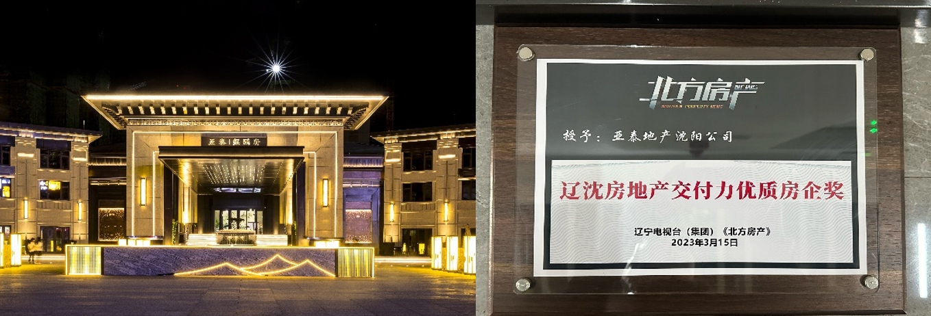 亚泰集团房地产,亚泰集团最新投资