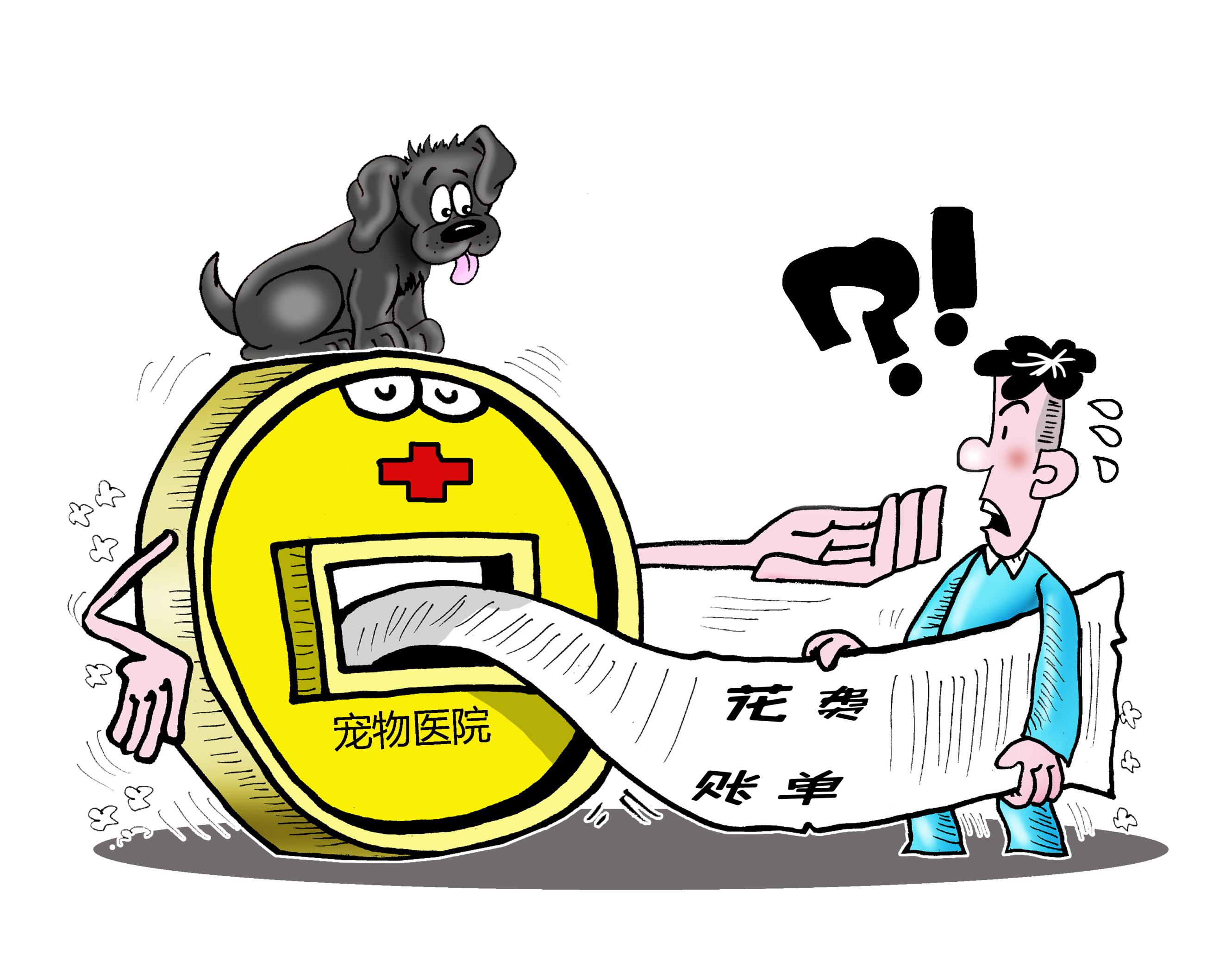 宠物医院涉及到的法律法规,宠物医疗欺诈如何处罚