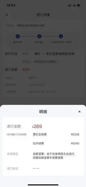 买机票买贵退差价怎么取消,机票错日期付6000多退款仅269元